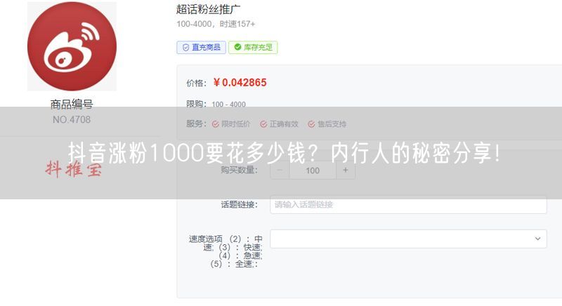 抖音涨粉1000要花多少钱？内行人的秘密分享！